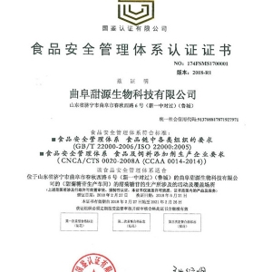 食品安全管理體系認證證書